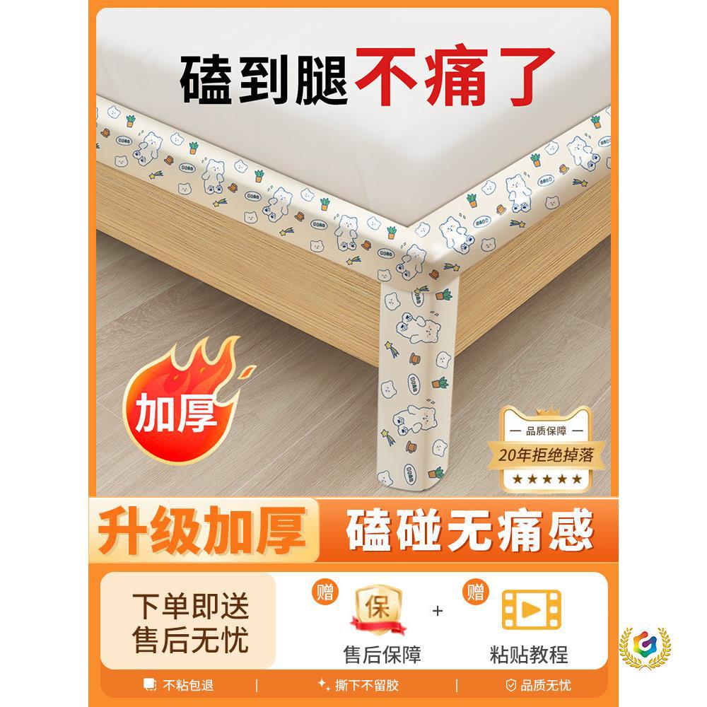床角防撞条床脚防撞贴上下床护角条防磕碰包边床边床尾床腿软包角