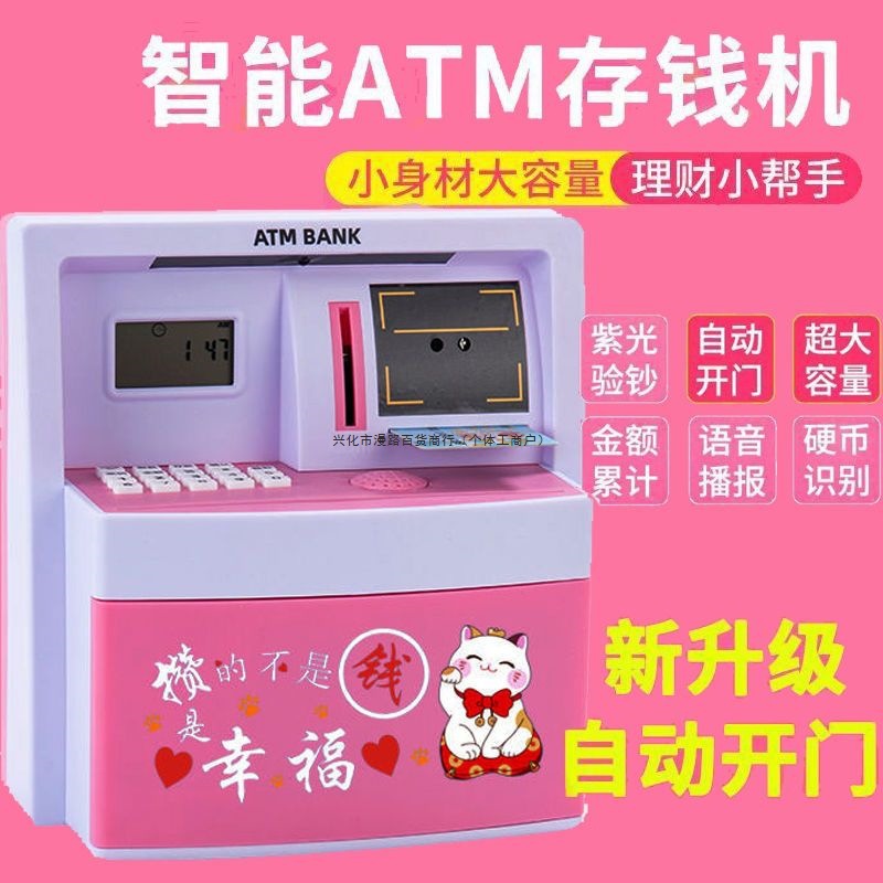储钱存钱罐可存可取储蓄人脸识别儿童男孩大号ATM取款机存钱罐儿