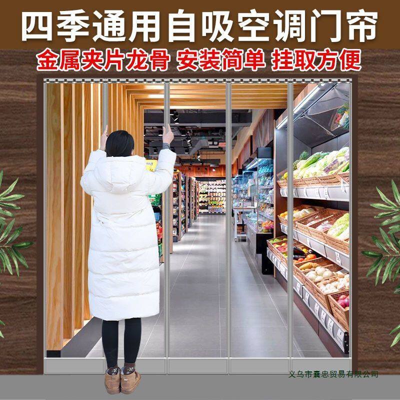 门帘保暖帘子防风空调帘商用超市门口挡风塑料透明软磁吸条隔断帘