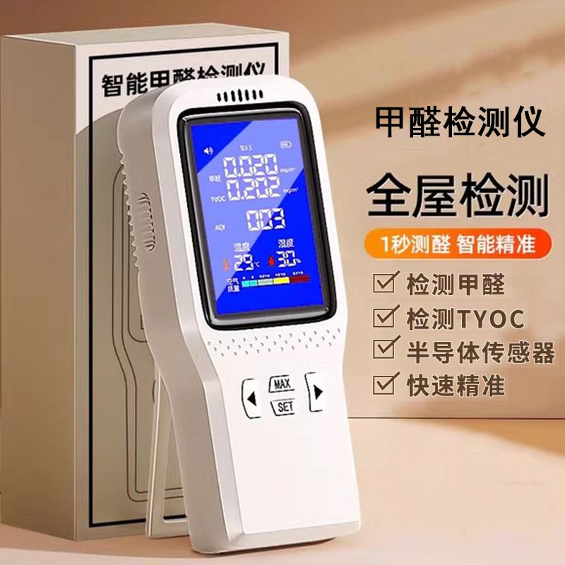 甲醛检测仪器专业测甲醛高精度家用新房室内空气质量测试测量