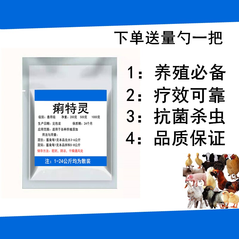 li痢特灵观赏鱼用兽用水产虾用鸡用猪用畜用兔鸭鹅牛蛙饲料添加剂