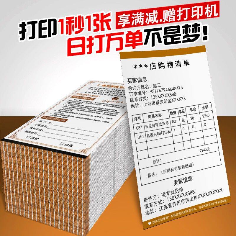 热敏发货单打印纸克咖啡清单发货单电商黑标纸售后卡