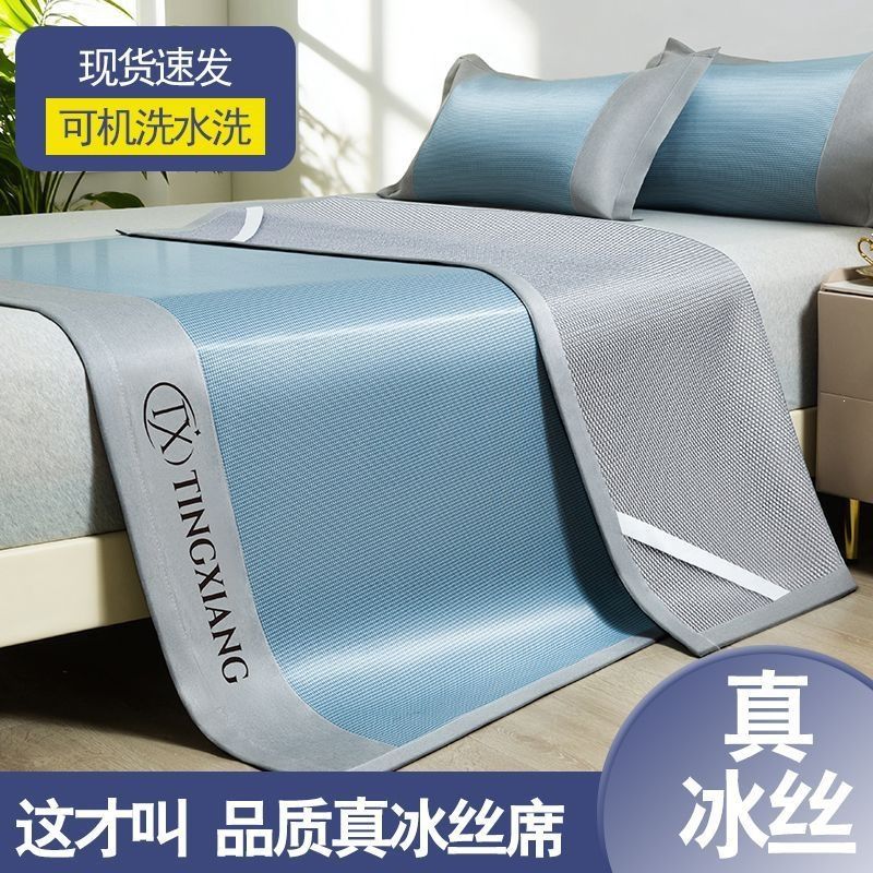 夏季2026新款冰丝凉席套件可机洗水洗折叠冰丝凉感床单防滑凉席