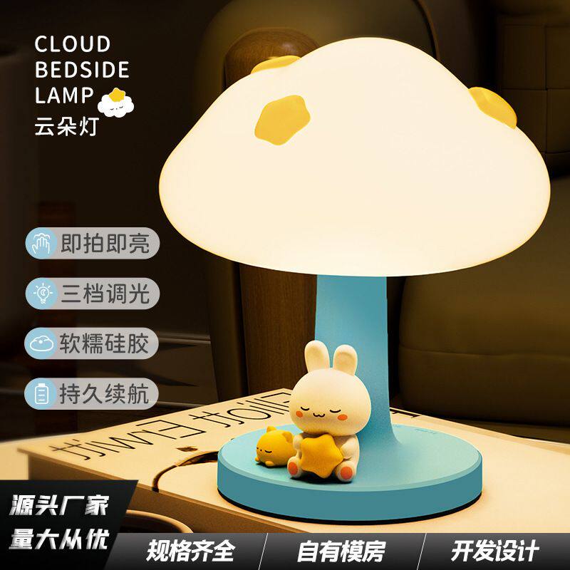 拍拍灯云朵小夜灯卧室床头伴睡灯高颜值氛围感台灯桌面创意夜灯