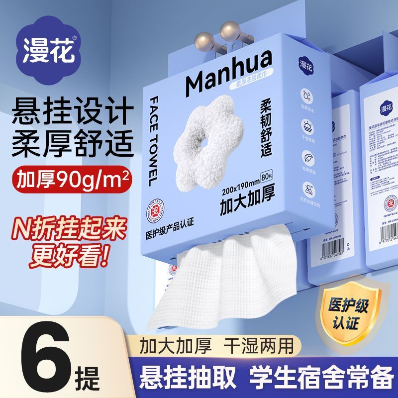 洗脸巾悬挂式一次性面巾绵柔巾婴儿抽取加厚干湿两用吸水洁面