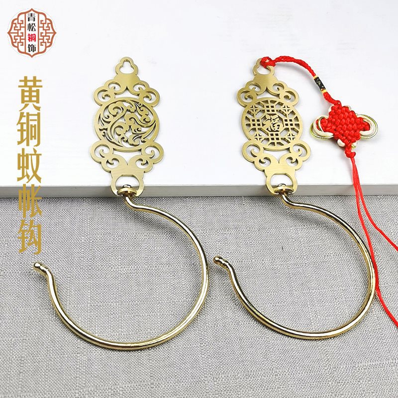 中式老式帐钩蚊帐挂钩宫廷三门蚊帐钩窗帘门帘大号挂勾配饰黄铜钩图片