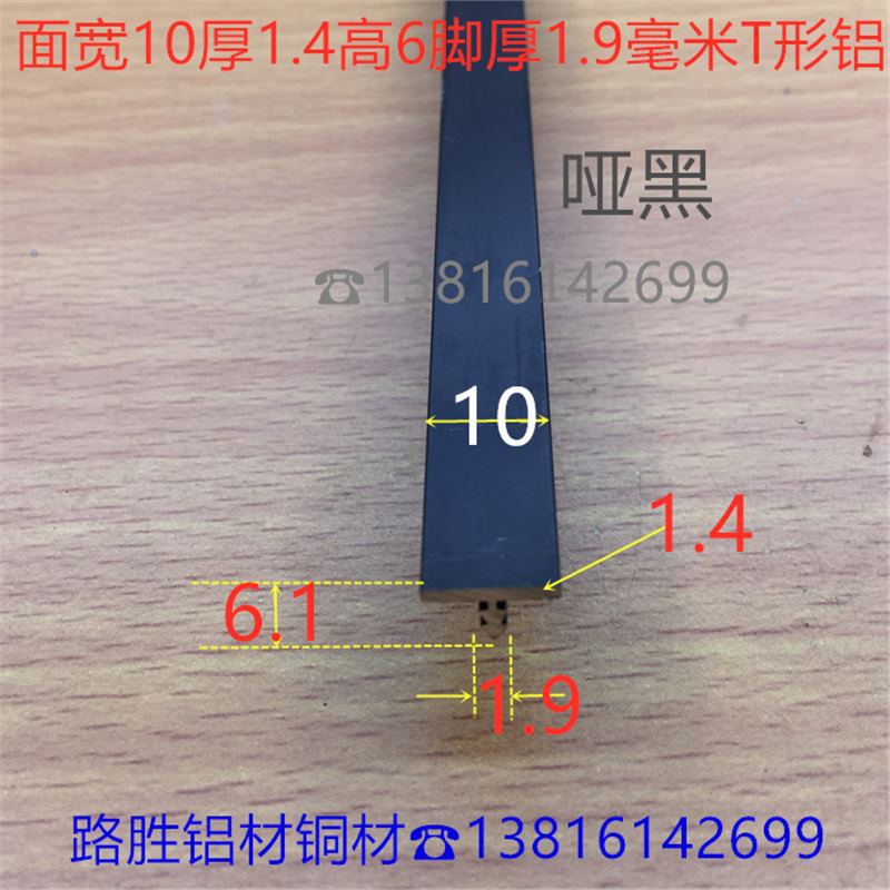 T字铝T形平嵌条10*6mm黑色亚光T型铝合金1厘米装饰镶边压条一米价