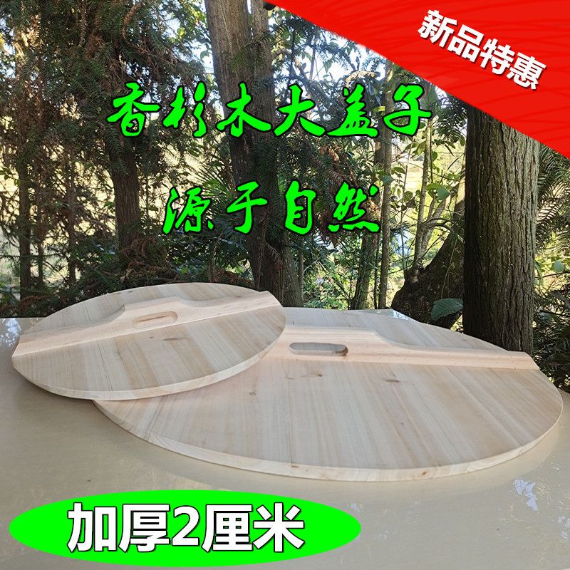 加厚2厘米实木圆形锅盖米缸水缸杉木质盖子可作双开定 制防烫直销