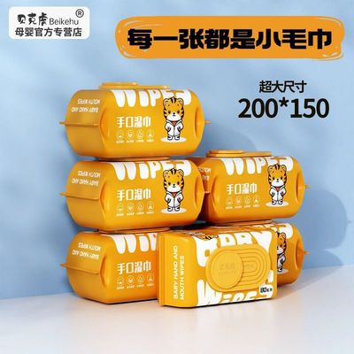 湿巾纸婴儿手口屁专用大包湿纸巾新生儿童家用经济实惠一整箱擦脸