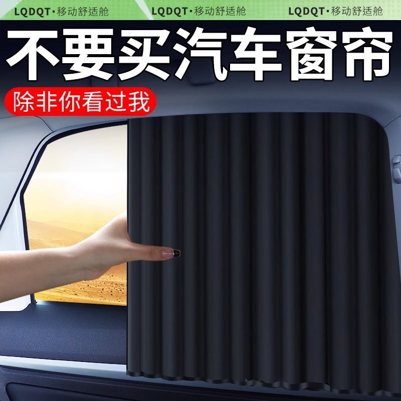 汽车窗帘车上睡觉玻璃遮阳帘车子专用后排滑轨轿车嵌入式车辆小车