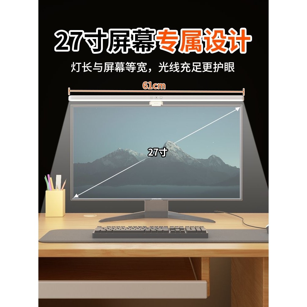 显示器挂灯27寸电脑灯屏幕灯挂灯护眼灯桌面补光灯台式笔记本