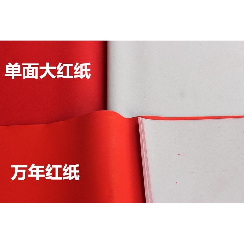 大红纸 双面红纸 万年红 结婚庆典红纸 盖井盖红纸 剪纸用品