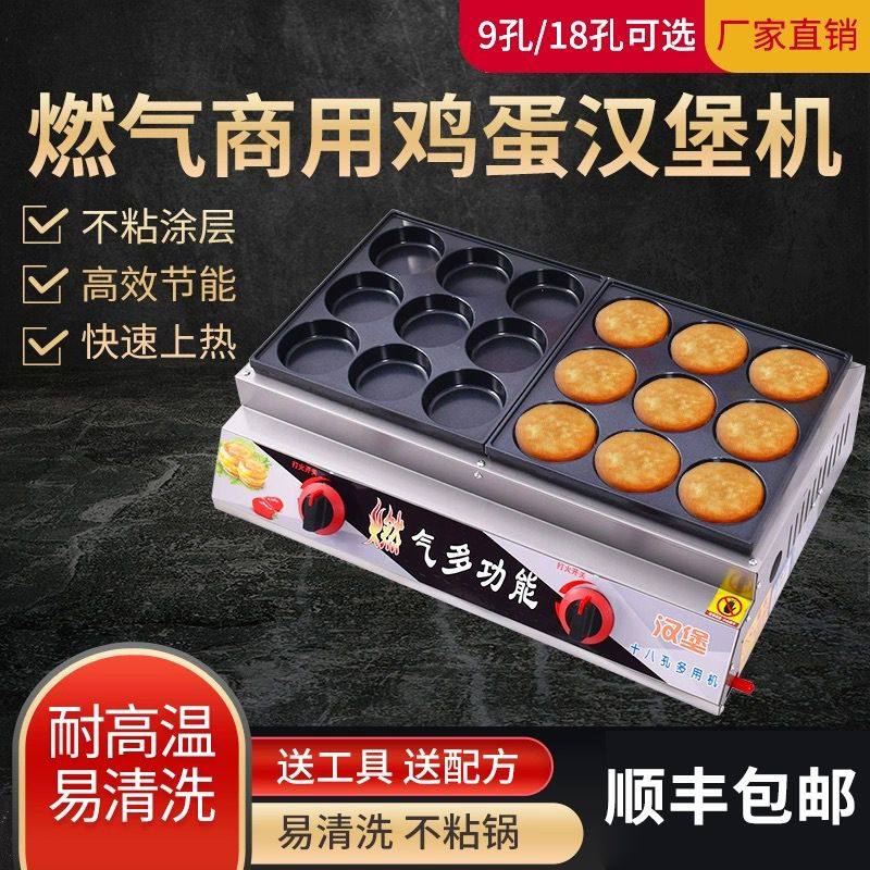 鸡蛋汉堡机商用摆摊煤气液化气肉蛋堡电热蛋肉堡锅炉网红小吃机器,厨房电器,商用烤饼机/煎包/锅贴机,淘宝优惠券,粉丝福利购,淘宝优惠卷