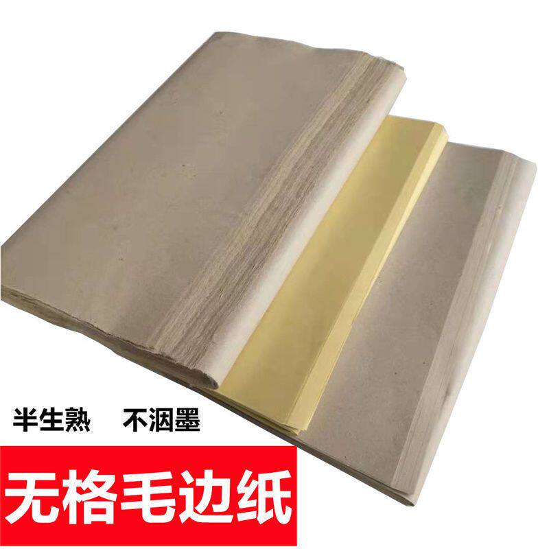 纯竹浆无格毛边纸元书纸练习纸书法毛笔字半生熟宣纸初学