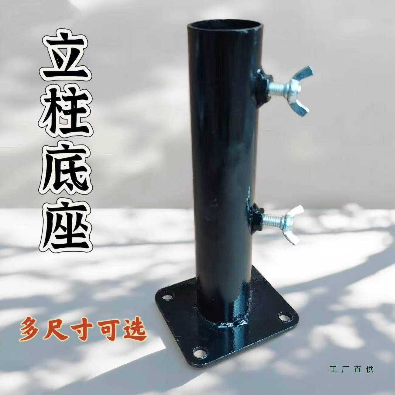 立柱杆固定底座铁脚立脚座打膨胀螺丝地面固定底座加长遮阳棚伞柱