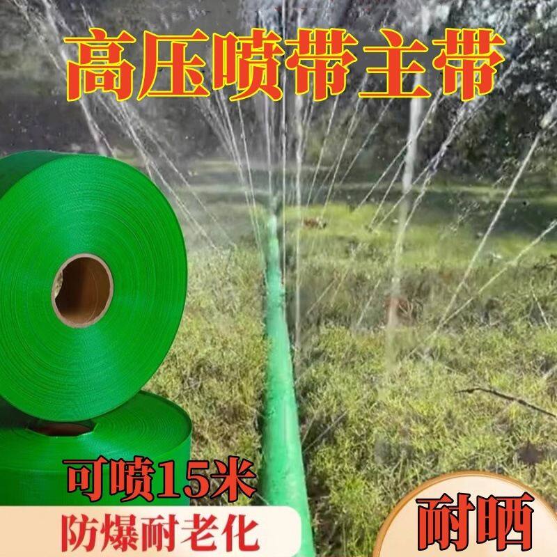 微喷带喷灌带防爆家用农田灌溉浇地编织高压农用喷水管软管园林眼