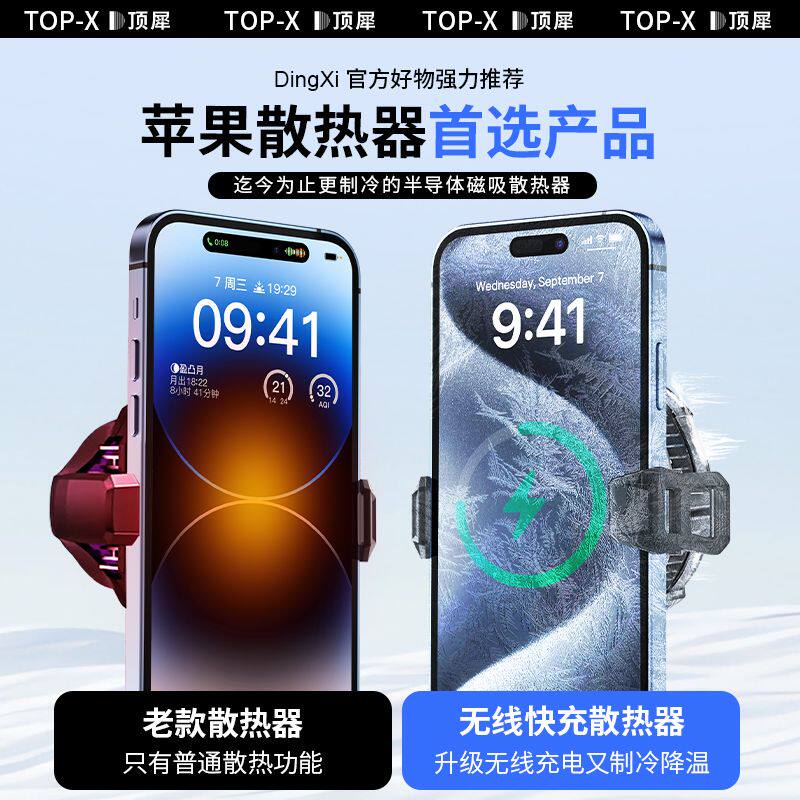 顶犀光甲磁吸散热器板手机半导体制冷平板降温神器超静音磁吸充电
