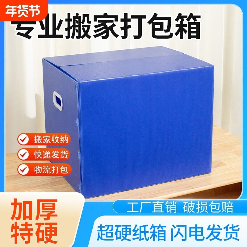 搬家箱子超大整理箱收纳摺叠神器家用纸盒打包盒塑料防水快递纸箱