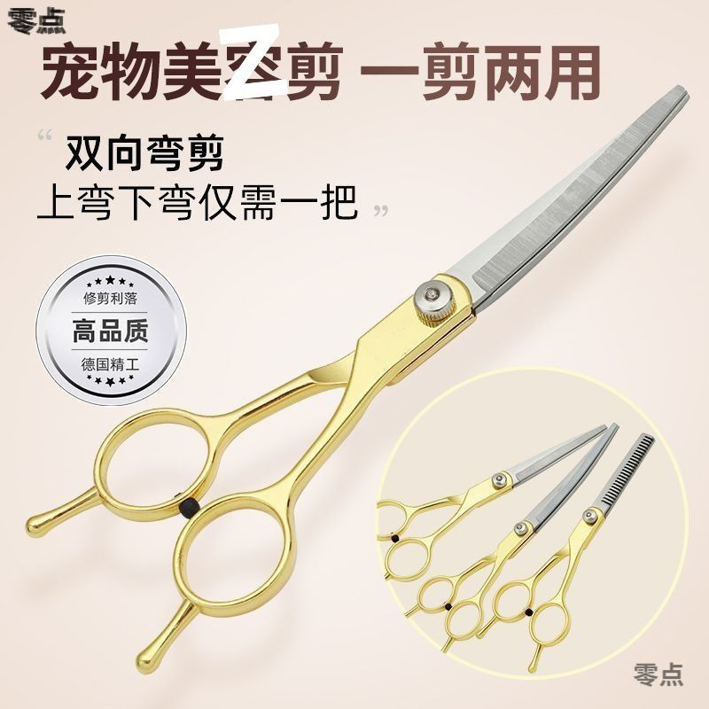 宠物狗狗剪刀剪毛工具专用修毛套装剪狗毛弯剪子泰迪剪毛