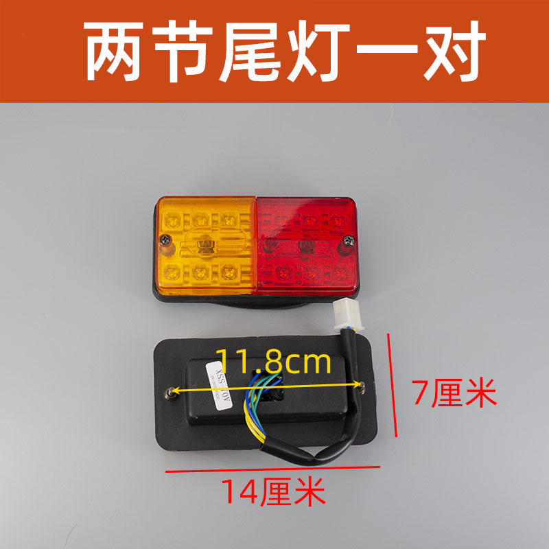 电动三轮车车厢尾灯总成12V48V60V插泡左右后转向刹车倒车行车灯