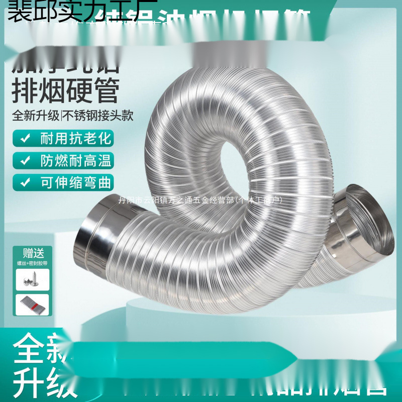 油烟机纯铝排烟排气管耐高温伸缩排风硬管抽烟机金属通风烟道软管