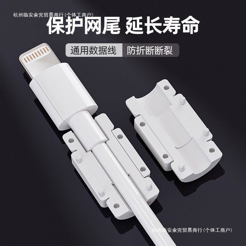通用款数据线保护扣安卓充电器苹果通用防折断手机数据线头保护套