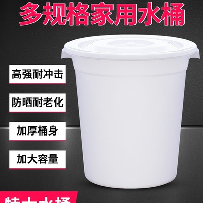 塑料桶特大加厚水桶家用储水用大号耐用型小酵素桶带盖发酵桶大桶