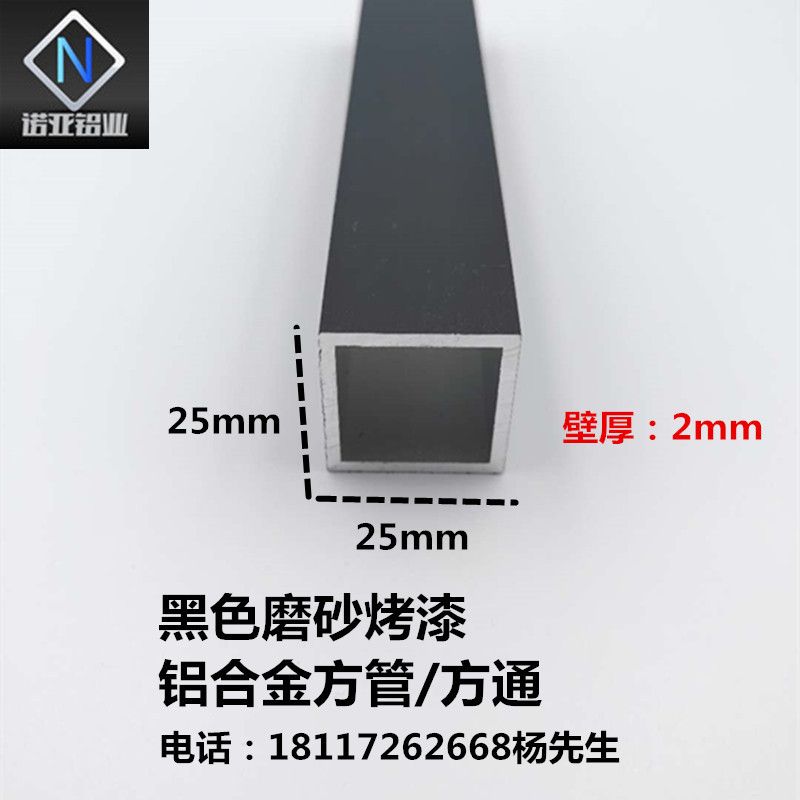 铝合金方管25*25*1/2厚黑白银色铝型材空心管隔断围栏护栏diy支架