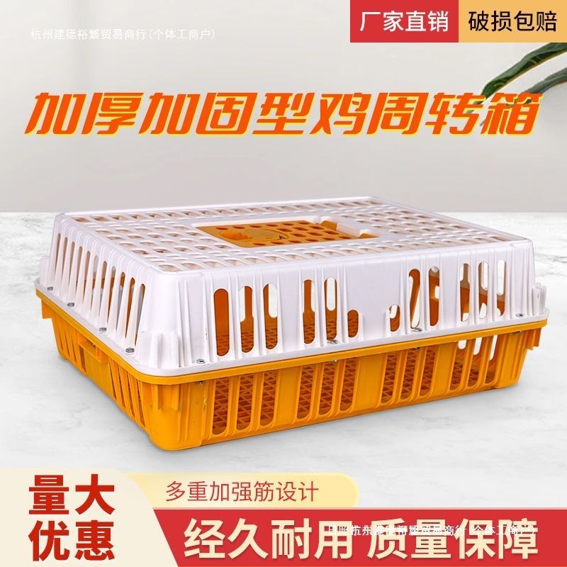 鸡笼家禽运输筐鸡用加厚大号塑料家用养殖鸡鸭鹅兔子运输笼周转箱