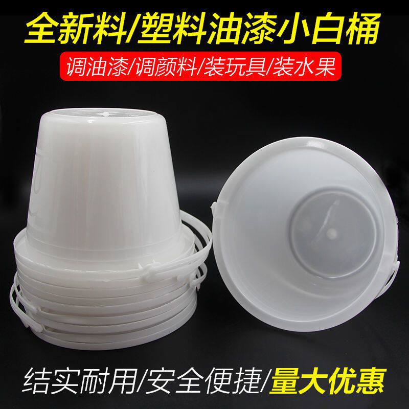 加厚型小桶调油漆塑料桶小白桶手提小水桶画画洗毛笔桶