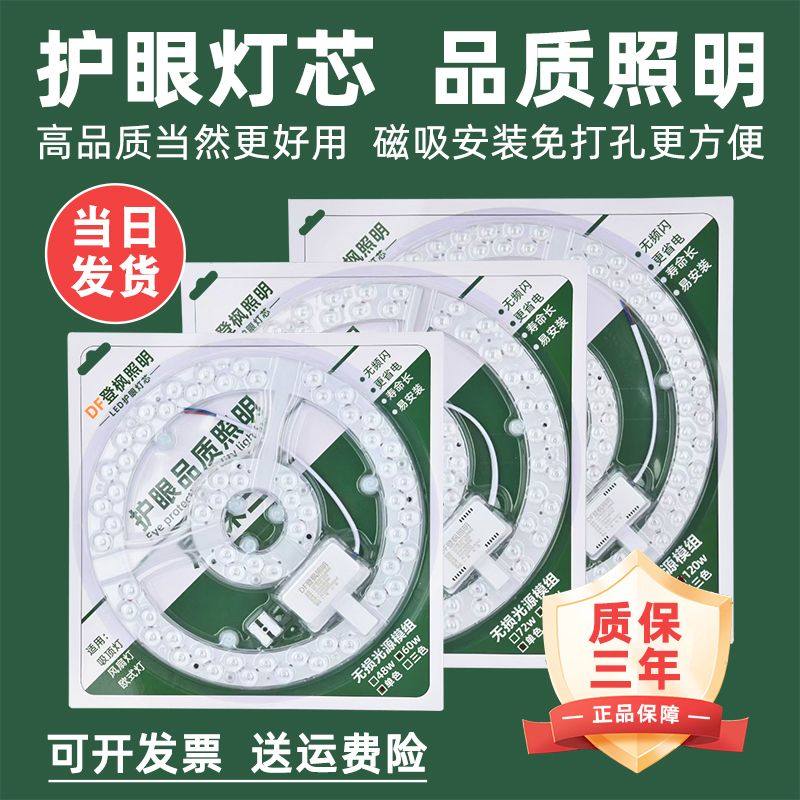 吸顶灯芯超亮led吸顶灯芯替换圆形灯片灯盘磁吸变色改造灯板贴片,家装灯饰光源,LED灯板,淘宝优惠券,粉丝福利购,淘宝优惠卷