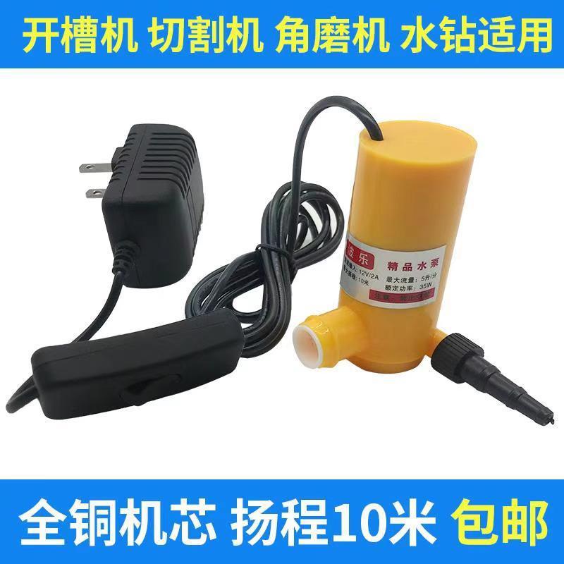 掷桢12v小微型直流自吸水泵10米开槽水钻切割机打开孔机抽供潜水