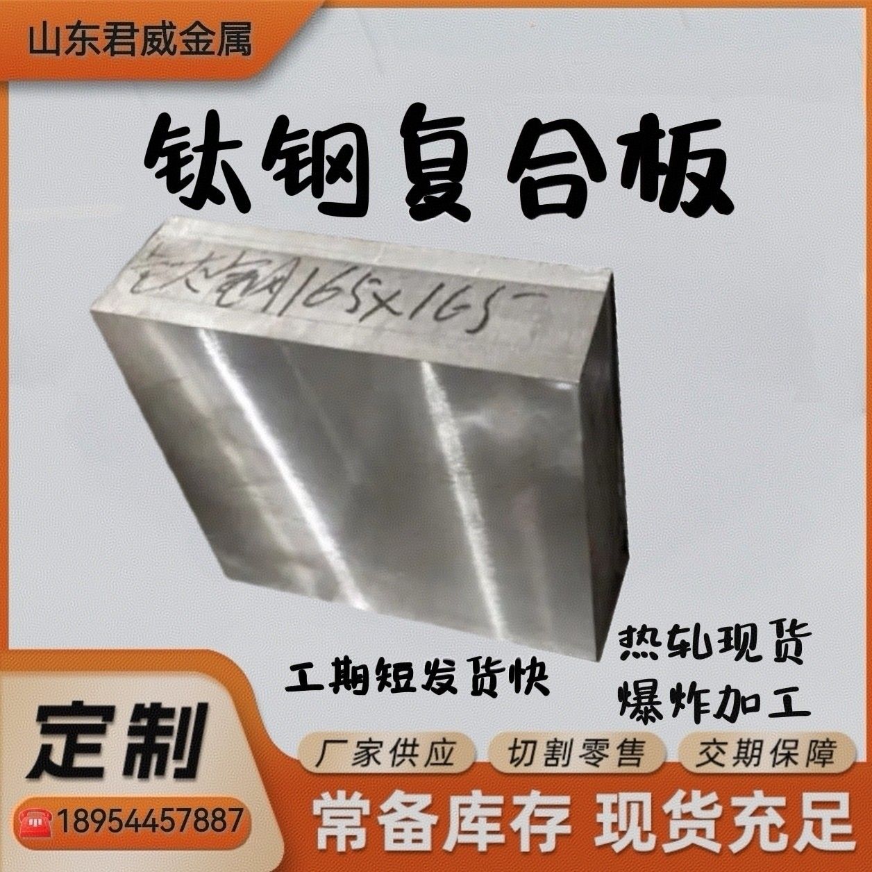 钛不锈钢钢复合板厂家 铜铝 钢铝钢 铜钢铁 钢包铜复合板切割打孔