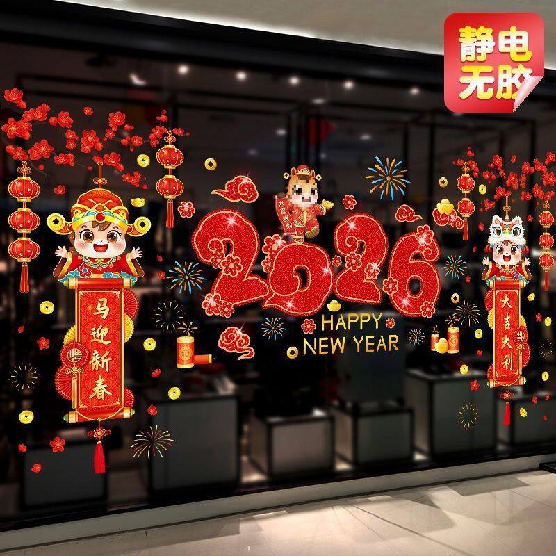 2026马年新年装饰静电贴橱窗贴纸春节窗花贴过年新春玻璃福字门贴