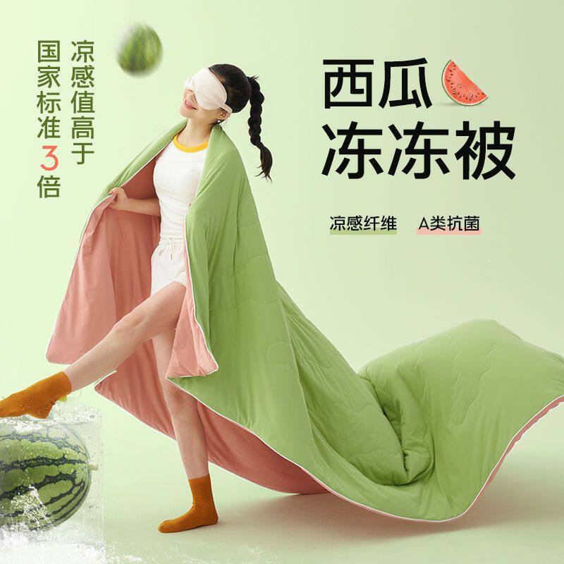 西瓜冻冻夏被凉感冰丝空调被可机洗夏天单双人学生宿舍薄款可机洗