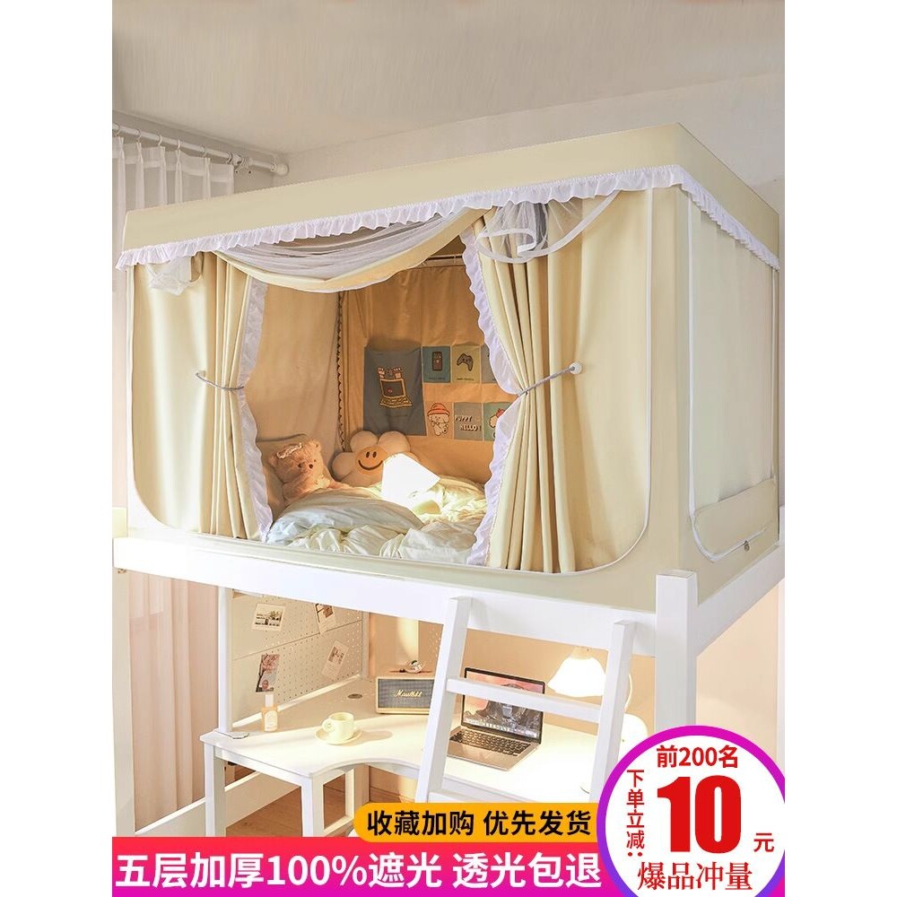 全包强遮光大学生宿舍专用床帘上铺下铺寝室窗帘蚊帐一体式免安装