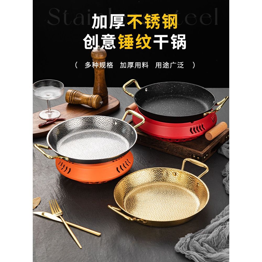 不锈钢西班牙海鲜饭锅加厚商用韩式炸鸡盘金色火锅干锅盆平底锅仔