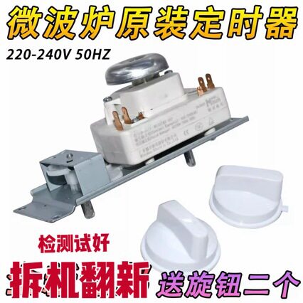通用微波炉M1-230E/M1-213B配件调节开关定时器MU35TME-01P