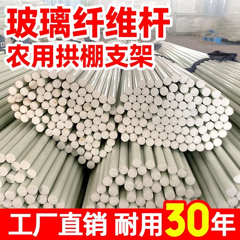 大棚骨架玻璃纤维杆拱棚支架蔬菜地菜棚农用小棚拱条玻璃钢实