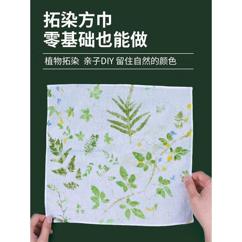 幼儿园草木染植物敲拓染白布手帕全棉方巾扎染拓染纯棉小方巾