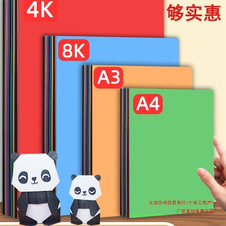 积米卡纸4K大尺寸A4彩纸手工纸折纸纸彩色黑白色180g厚硬软纸大张