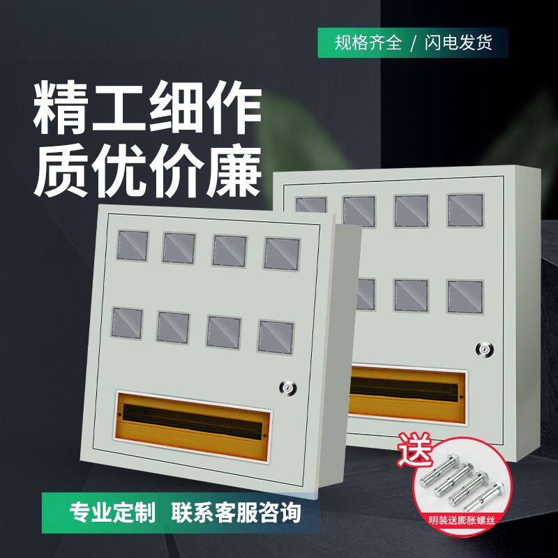 1家用2单相3明装4暗装嵌入式5出租房6插卡式8位电表箱10户铁 外壳