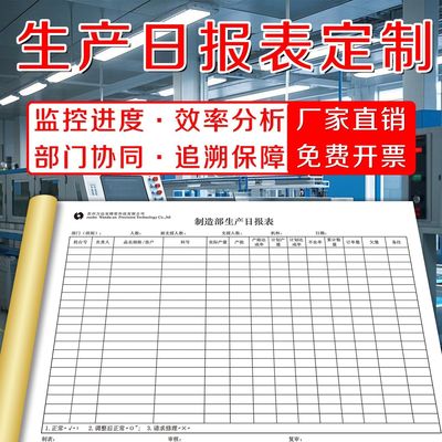 钉制生产日报表登记表成品检验记录表注塑成型工艺表计划表