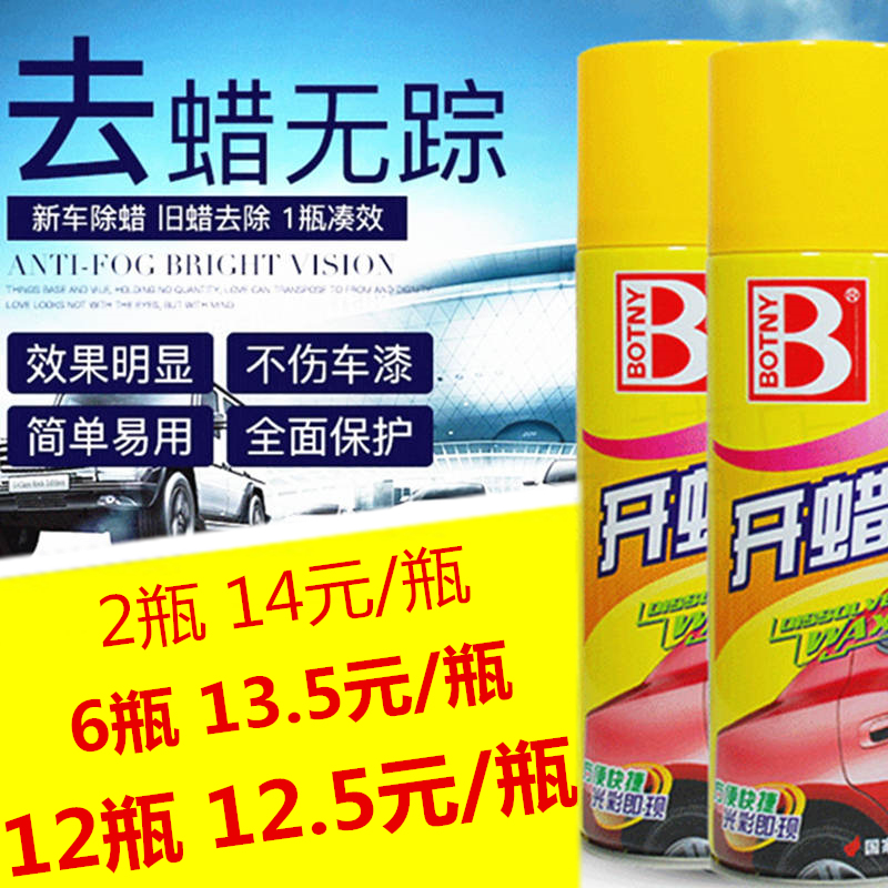 除蜡去蜡清洗剂汽车开蜡水除污蜡瓷砖地板清洁剂塑料件洗蜡水