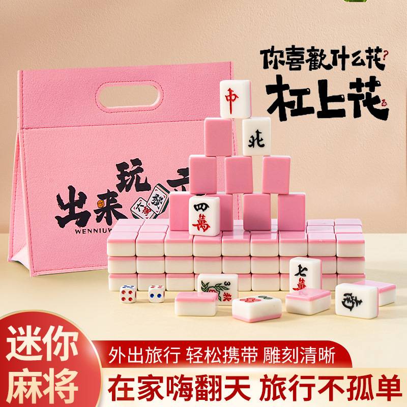 迷你麻将牌网红小麻将旅游宿舍便携式家用寝室户外手搓mini小麻雀