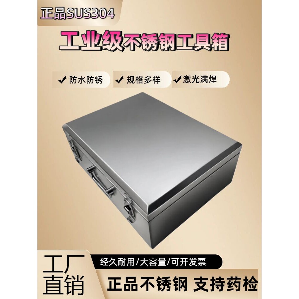 304不锈钢工具箱子带轮子加厚型小大号载五金工具箱收纳箱储物箱