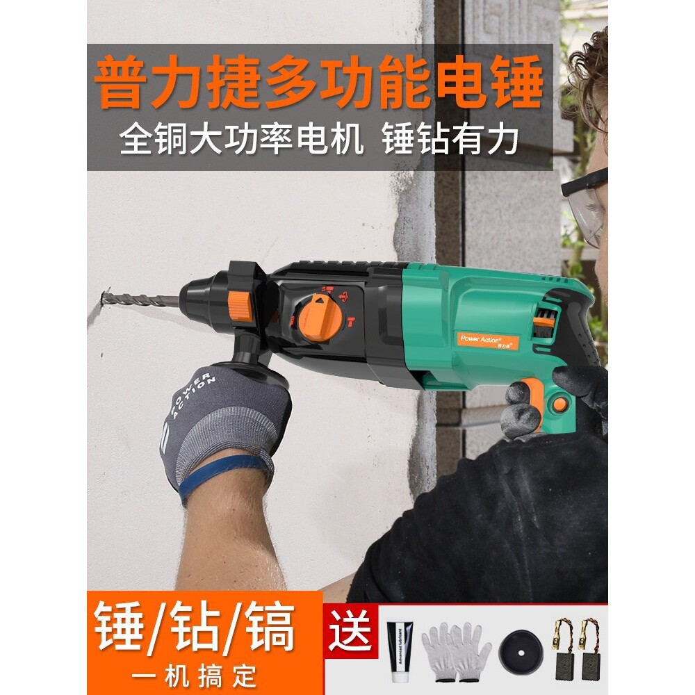 普力捷电锤电镐电钻三功能混凝土冲击钻多功能大功率轻型电锤家用