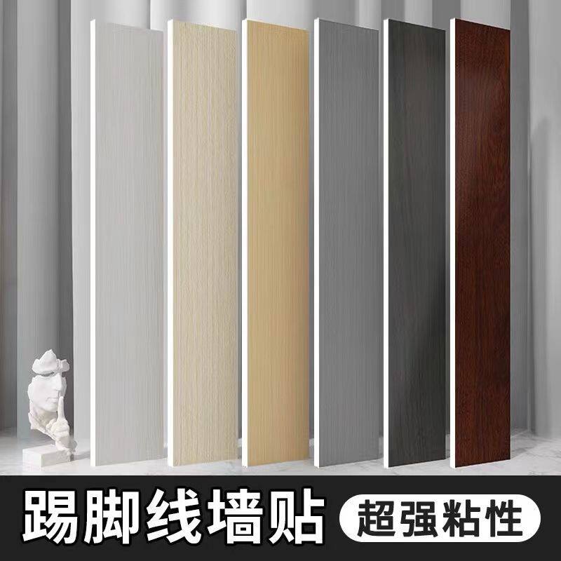 踢脚线自粘pvc地脚线贴纸加厚护边墙角防水墙贴耐磨客厅卧室家用