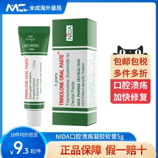 泰国戴挪伦NIDA口腔膏溃疡膏口腔溃疡药膏专用药上火口腔溃疡膏