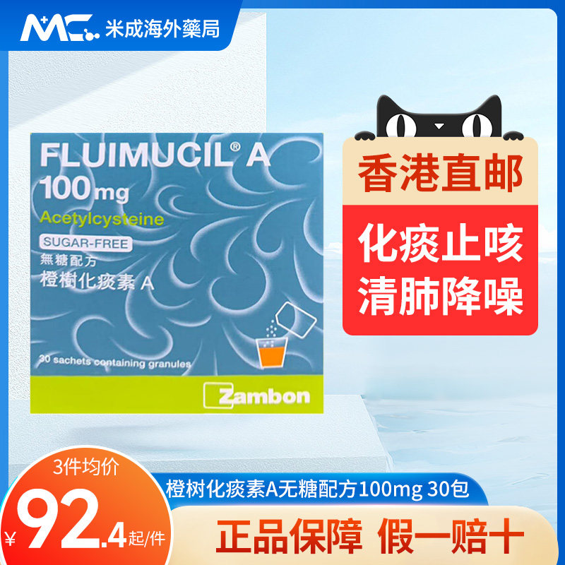 瑞士Fluimucil橙树化痰冲剂成人儿童化痰止咳清肺乙酰半胱氨酸,OTC药品/国际医药,国际耳鼻喉药品,淘宝优惠券,粉丝福利购,淘宝优惠卷